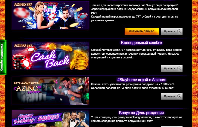 Бонусы за установку приложения Азино777
