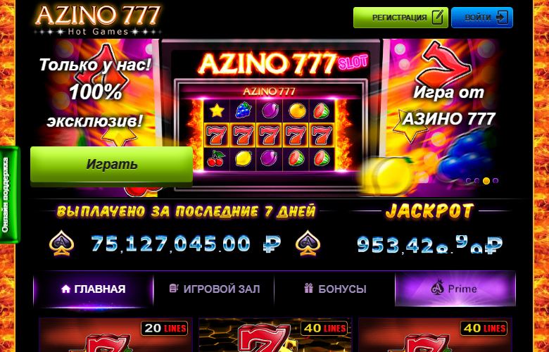 азино777 игра на деньги