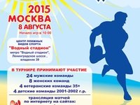«Кубок WETT» по пляжному регби состоится в Москве в ближайшую субботу