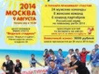 Расписание матчей московского турнира по пляжному регби «Кубок WETT»